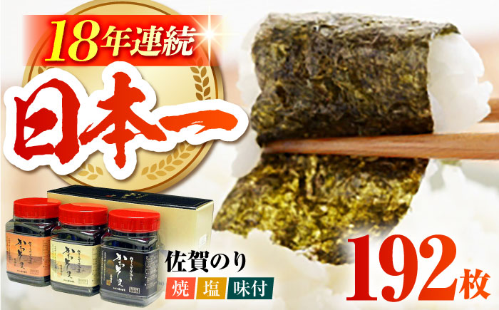 佐賀のり 3種食べ比べ（卓上海苔3個詰合せ）初摘み 焼き海苔 塩海苔 味付け海苔 [HAT003]