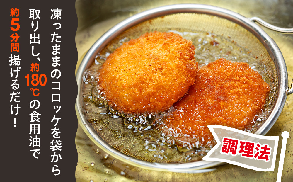 コロモア 津別とろっとカニクリームコロッケ 320g（8個入り） 4袋 サンマルコ食品（株） | コロッケ クリーム じゃがいも ポテト 蟹 カニ味噌 ズワイガニ おかず おやつ 揚げ物 冷凍食品 エ