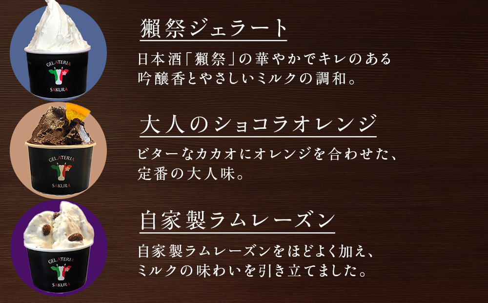幸せな牛のミルクからできたジェラート 大人のデザート6個セット ＜株式会社SAKURA STYLE＞