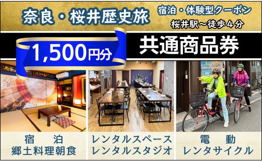 ZH-62.【WAZAKURA】共通商品券（1,500円分）
