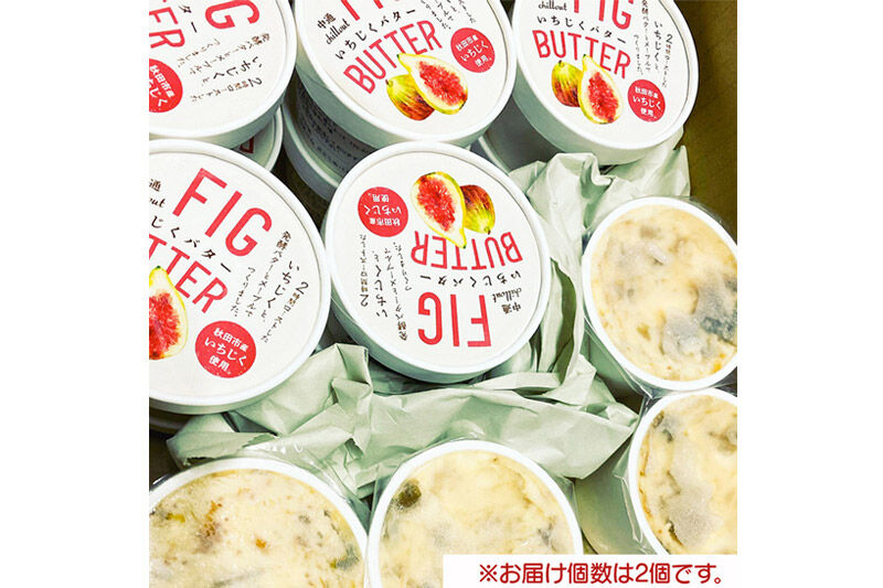 【先行受付】秋田市産 プレミアムいちじくバター 85g×2個 無花果 フルーツ 加工品 お取り寄せ 中通chillout [いちじくバター 無花果 フルーツ 加工品 お取り寄せ 中通chillout]