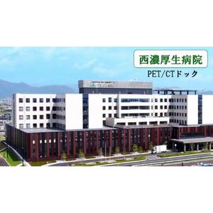 PET/CTドック      がんの早期発見に役立てるドックです