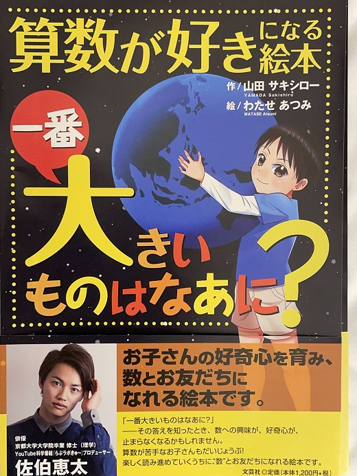絵本 「一番大きいものはなあに？」 山田サキシロー 《30日以内に出荷予定(土日祝除く)》| 絵本 子育て 教育 こども 子ども キッズ 子供が喜ぶ 本 セット しつけ 幼児 読み聞かせ ギフト 贈答用 プレゼント 息子 娘 孫 ひ孫 徳島県 佐那河内村---sanagouchi_yds_1_1k---