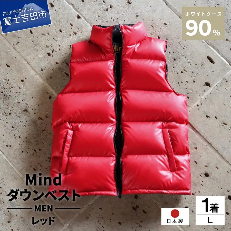 【高品質 ダウンベスト Lサイズ レッド】 900フィルパワー 羽毛 メンズ 日本製 Mind メンズダウン ベスト 軽量 日本製