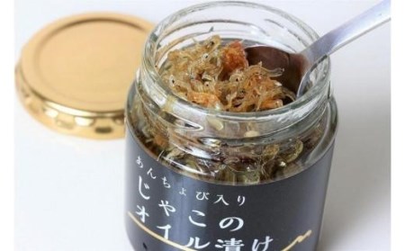 ちりめんじゃこオイル漬け３種セット【８０ｇ各１本】ちりめんじゃこ おすすめ ちりめんじゃこ 人気 ギフト ちりめんじゃこ セット 愛媛県 ちりめんじゃこ 松山市 お酒のお供 ごはんのお供【IS027_