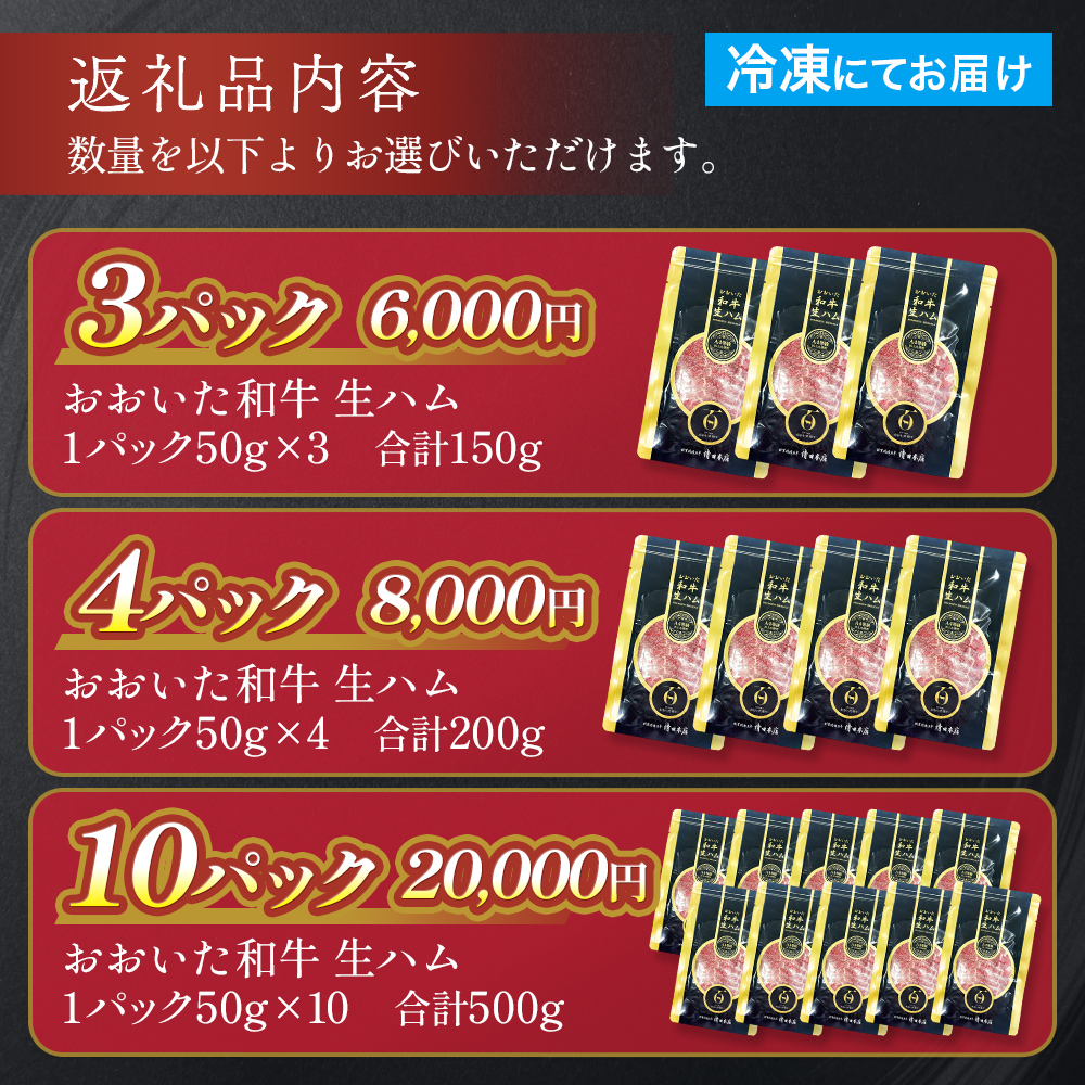 おおいた和牛 生ハム 500g 50g×10個 国産 牛肉 もも肉 ハム A4 