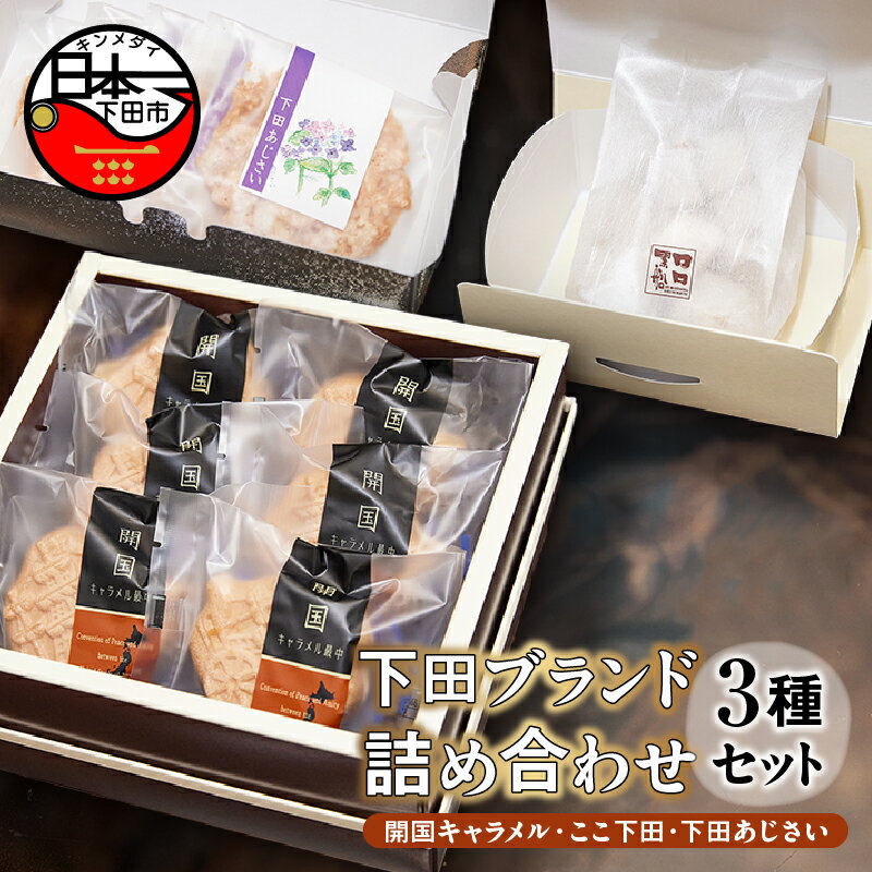 【ふるさと納税】 選べる 配送時期 お菓子 キャラメル ナッツ アーモンド クッキー 最中 オリジナル 開国キャラメル 菓子博 和菓子 和洋 和三盆糖 米パフ ロロ黒船 お取り寄せ バレンタイン ホワイトデー 母の日 父の日 お中元 敬老の日 お歳暮 プレゼント 送料無料