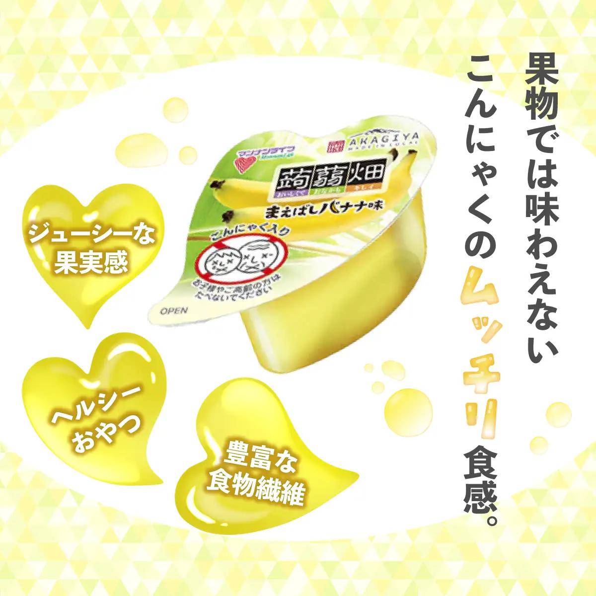 蒟蒻畑 ゼリー まえばしバナナ味 4個入り 10袋 | 蒟蒻