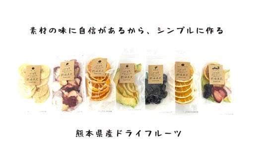 七種のドライフルーツ セット 