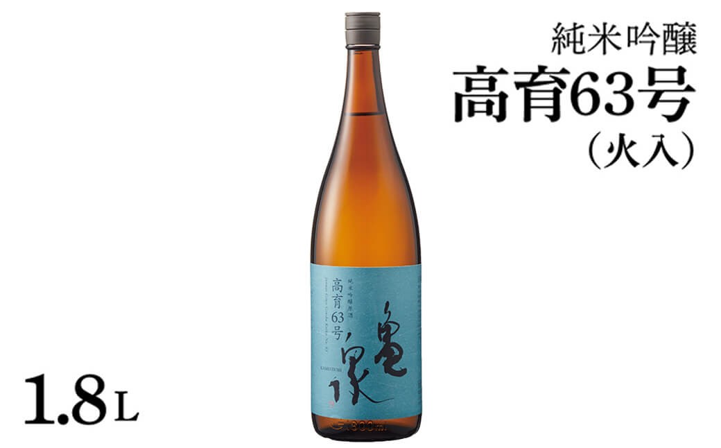 
                  【先行予約】 日本酒 純米吟醸原酒 高育63号 1800ml(火入) 日本酒 お酒 酒 純米吟醸 やや辛口 アルコール度数16.5度 一升瓶 亀泉酒造 お取り寄せ ご当地【株式会社とさもん】 [BQAE053]
                