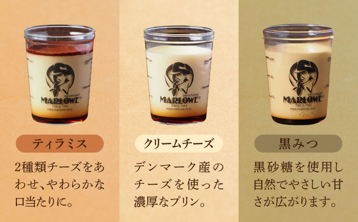 【全6回定期便】 毎月違うプリンが届く定期便　3個セット 【マーロウ】 [AKAF138]