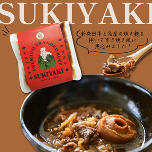 J43　新発田牛をつかったカレー・すき焼き煮・しぐれ煮パック詰合せ