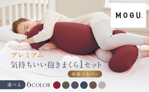 
                  プレミアム気持ちいい抱きまくら【6色展開】
                