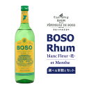 【ふるさと納税】 【選べる本数とセット】 BOSO Rhum blanc Fleur -花- et Menthe 千葉県 南房総市 お酒 ラム酒 飲料 糖蜜 モラセス ハイボール モヒート ラムコーク ダイキリ ラムカクテル ミントラム お取り寄せ 送料無料