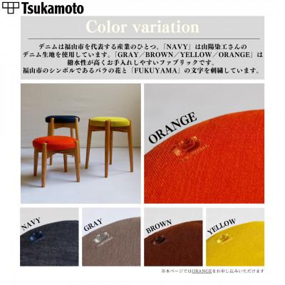 ふるさと納税 福山市 【塚本木工所】オリジナルスツール「FUKUYAMA」Mサイズ 布 ORANGE ビーチ |  | 02