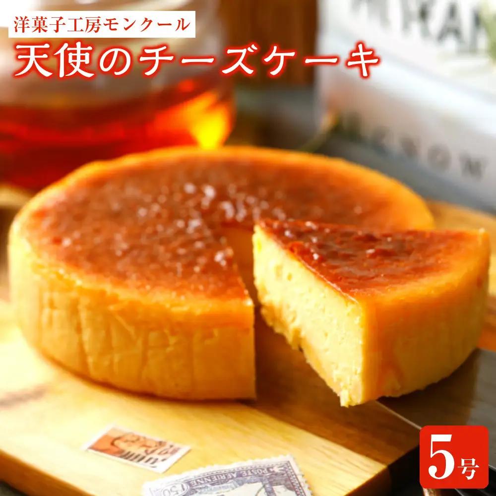 天使のチーズケーキ | 湯河原町 名店 手作りスイーツ 濃厚 デザート