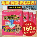 【ふるさと納税】445【12ヶ月連続お届け】定期便 12回 消臭シート ダブルストップ ワイド 40枚×4袋 クリーンワン ペットシーツ 犬用 消臭 抗菌 炭シート ペットシート