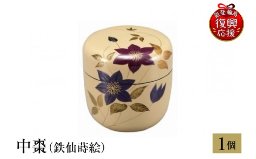 輪島塗　中棗（鉄仙蒔絵）
