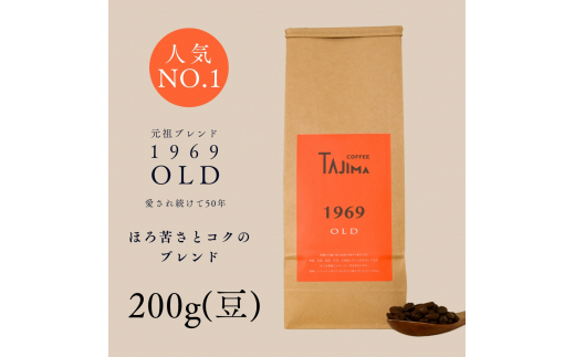 TAJIMA COFFEE 選べる 豆 粉! 選べる 2種のブレンドコーヒーセット(200g×2) / 自家焙煎珈琲 コーヒー 珈琲 老舗 喫茶店の味 ブレンド / 豆  ICE blend