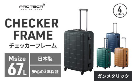 スーツケース プロテカ CHECKER FRAME ガンメタリック 67L