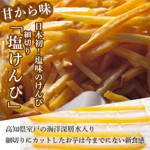 極上缶入り細切り塩けんぴ・芋けんぴセット(1.6kg)／Ing-A07 さつまいも お菓子 芋けんぴ