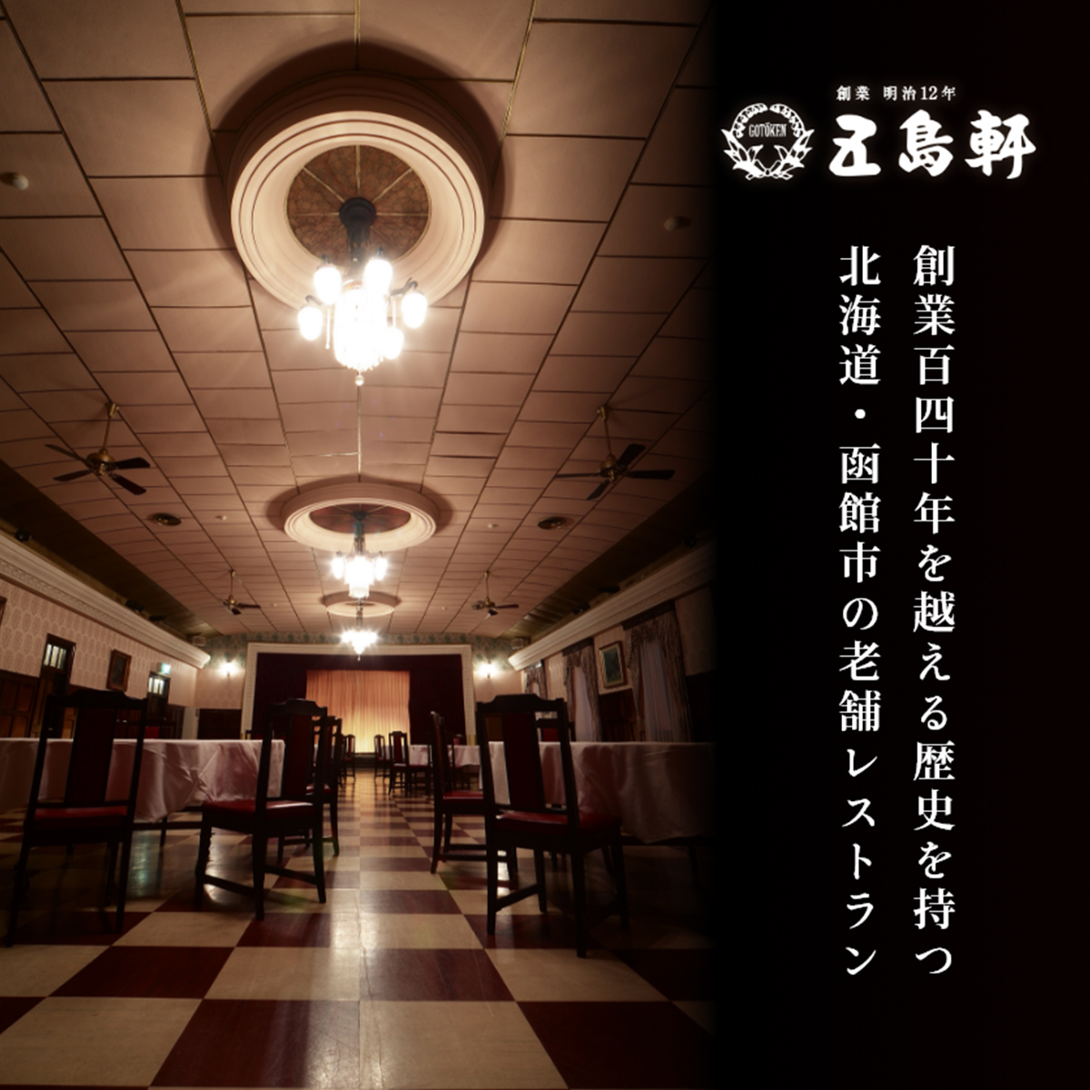 五島軒　函館カレー中辛6箱セットHOKE025