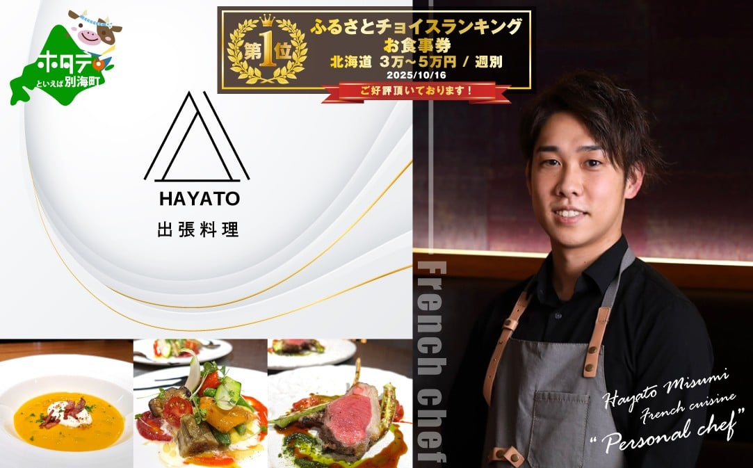 
            【チョイス限定】御礼！ランキング第1位獲得！【東京23区|出張シェフ】フレンチ「別海町カジュアルコース」食事券2名様分【三角隼人】【CC0000226】( ふるさと納税 レストラン ディナー ふるさと納税 レストラン ランチ コース料理 ふるさと納税 食事 ふるさと納税 食事券 東京 ふるさと 食事券 ふるさと 食事 ふるさと 食事券 東京 ふるさと納税 東京 食事券 ふるさと納税 チケット )
          