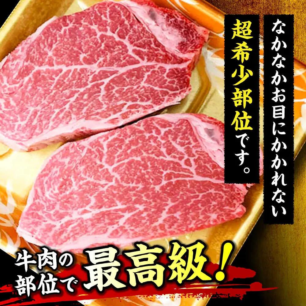 【希少部位！】博多和牛 シャトーブリアン 150g×2枚 （計300g）桂川町/肉のくまもと屋[ADCI011]