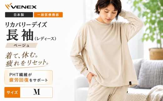 リカバリーデイズ【一般医療機器】長袖（レディース）ベージュM ／ リカバリーウェア ルームウェア きれいめカットソー Aラインシルエット ストレスフリー やわらか素材 軽い着心地 肌あたり軽減 部屋着 おうち時間 日本製 シンプルデザイン ナイトウェア 神奈川県 No.1196-01