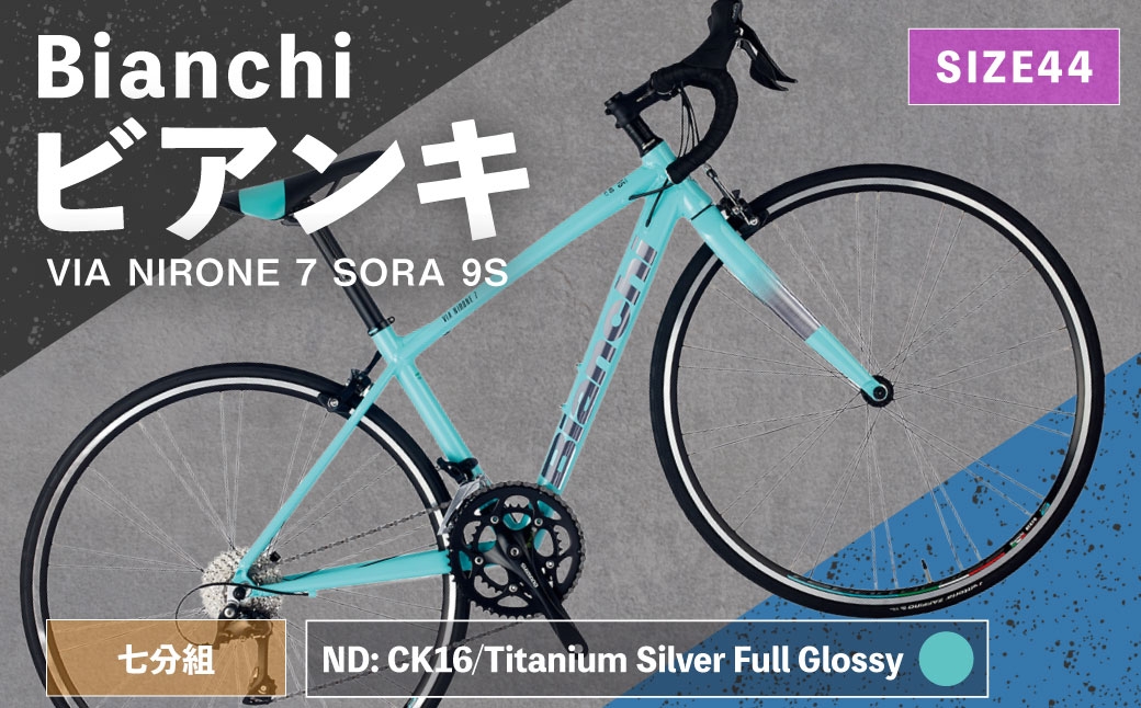 
                  【 ND: CK16/Titanium Silver Full Glossy 】 Bianchi ビアンキ VIA NIRONE 7 SORA 9S YTBJJC44ND 自転車 スポーツバイク ロードバイク クロスバイク 通勤 通学 街乗り フィットネスライド スポーティ デザイン 日常使い
                