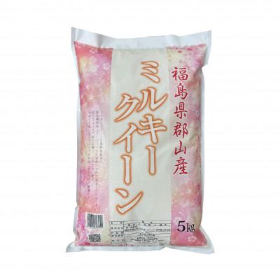 ふるさと納税 郡山市 令和6年産 福島県郡山産ミルキークイーン(精米)5kg