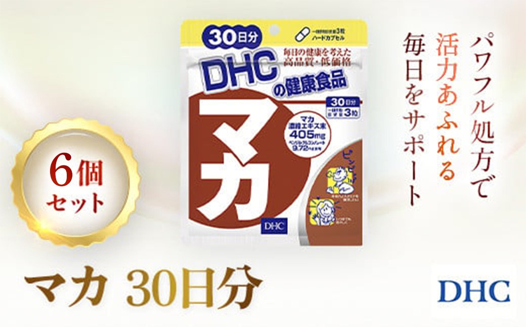 
                  76746_DHC マカ 30日分 6個セット（180日分）／ 健康 サプリ サプリメント マカ パワー 生命力 活力 男性 女性 年齢 DHC ディーエイチシー 千葉県 茂原市 MBB076
                