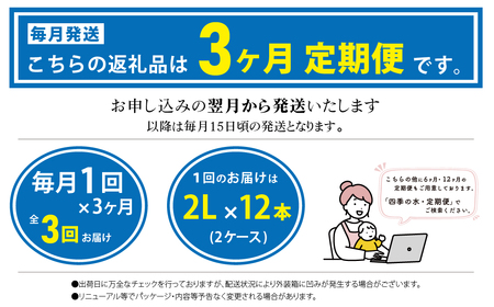 【3ヶ月定期便】富士山麓 四季の水 / 2Ⅼ×6本×6箱 計36本・ミネラルウォーター　水　災害備蓄用　防災用　非常時保存用