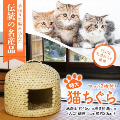 ふるさと納税 関川村 極上の癒し空間　関川村の匠 猫ちぐら特大+マット付き
