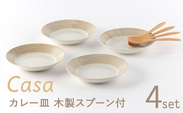 
                  【美濃焼】Casa カレー皿 セット 木製スプーン付【陶土う庵】（3262-0186）食器 深皿 プレート [MBY112]
                