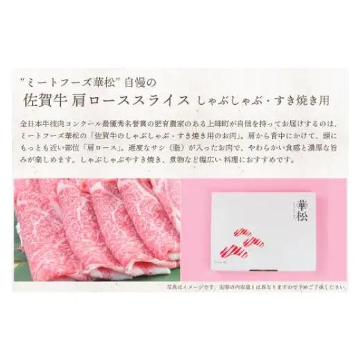 《最短10営業日以内発送》 佐賀牛 牛肉 800g 肩ロースすき焼き用 牛肉【冷凍配送】