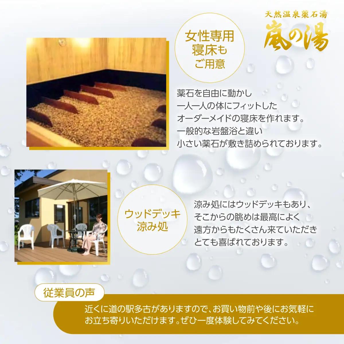 嵐の湯(薬石浴)入浴チケット2回分_旅行券・チケット  温泉利用券 【配送不可地域：離島・沖縄県】TAKD001