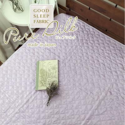 ふるさと納税 岸和田市 【シングルサイズ】ピュアシルク敷パッド 100×205cm　1枚 パープル SCC-1020SC