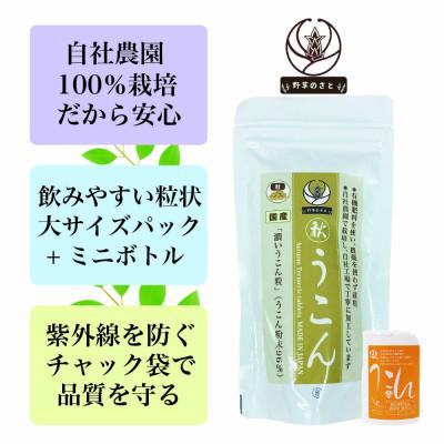 ふるさと納税 山梨県 秋うこん 600粒+ミニボトル30粒 |  | 02