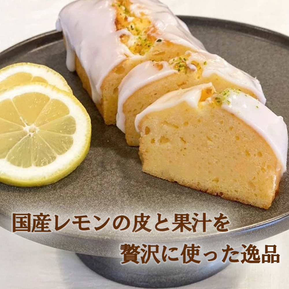 三重県産高級小麦粉を使用　Hideka.5 パウンドケーキ　ウィークエンドシトロン　フルサイズ1本　保存料・着色料は不使用│ケーキ スイーツ お取り寄せ グルメ お菓子 ギフト 贈り物_イメージ2