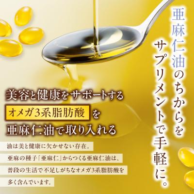 ふるさと納税 当別町 亜麻仁油サプリメント180粒【8袋セット】_tb04-003 |  | 01