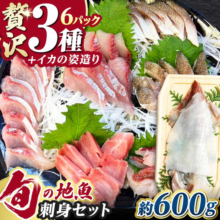 【ふるさと納税】対馬 イカ 姿造り と 刺身 の セット 約600g【真心水産】《対馬市》新鮮 海鮮 いか 冷凍 刺身 ケンサキイカ 島魚 海鮮丼 手巻き寿司[WAK011] 13000 13000円
