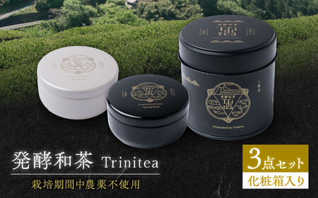 発酵和茶 Trinitea 3点セット 化粧箱入り （一番茶ティーバッグ缶、二番茶ティーバッグ缶、二番茶茶葉缶） 和紅茶 紅茶 ティーバッグ セット ギフト 白川町 / ヨリスグリ[AWBV001]