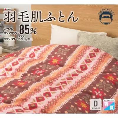 Z34-03 寄附額改定↓↓ 羽毛肌ふとん(ダブル・ピンク)【DL001PID】 ふとん