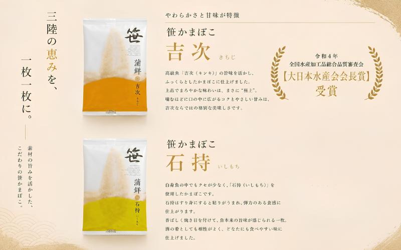 笹かまぼこ詰合せ 笹かまぼこ 16枚  ( 吉次8枚  石持8枚 ) ／ 蒲鉾 高政 すり身【ktkm003】