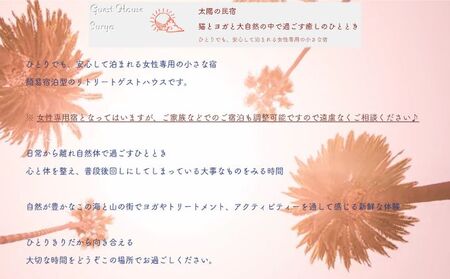 旅行 静岡県 施設利用券 女性限定 Guest House Surya 6000円 ゲストハウス スーリア 女性専用 チケット 宿泊券 旅行券 宿泊 旅館 ホテル 施設利用補助券 体験チケット ヨガ 