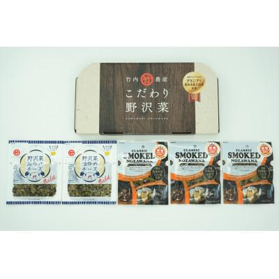 ふるさと納税 長和町 こだわり野沢菜セット