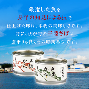 【11月配送】缶詰 さば缶詰 味噌煮・水煮 24缶 サバ缶 鯖缶 さば缶 鯖 味噌 国産 常温 長期保管 ローリングストック 備蓄 常温保存 防災 非常食 キャンプ 保存食 長期保存可 缶詰め セット