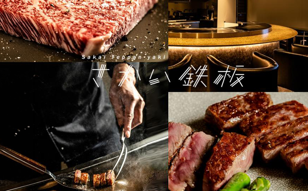 北関東初！ウルフギャングが境町に出店！さかい鉄板 by ウルフギャング・ズウィナーお食事券（15万円相当）
