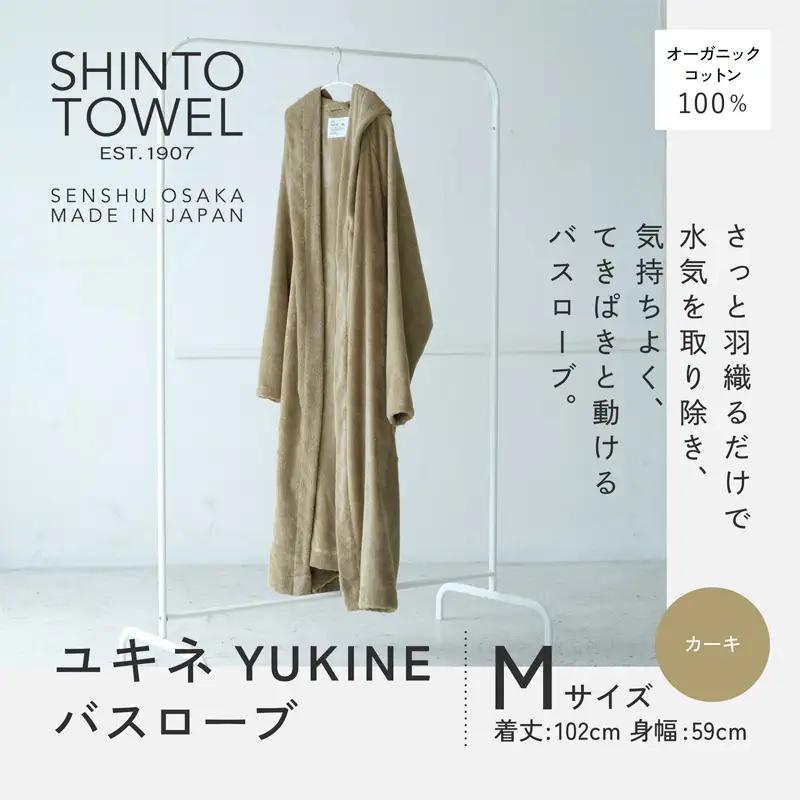 SHINTO TOWEL「ユキネ・バスローブ」Mサイズ（カーキ）オーガニックコットン100%